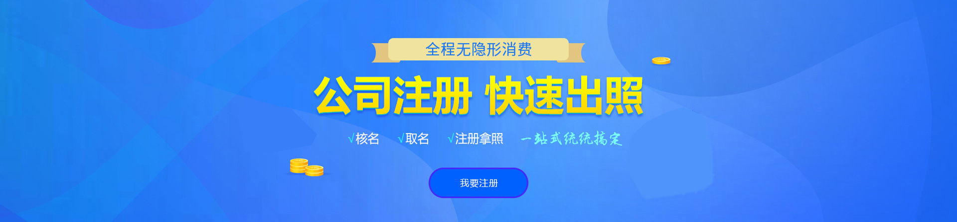恩阳注册公司网
